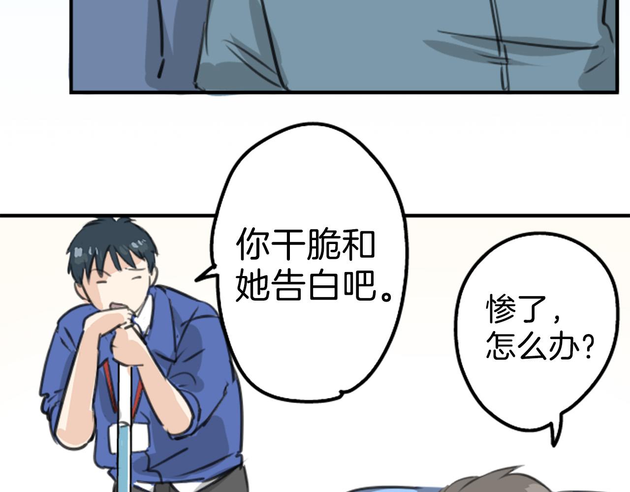 🍛犬系男子恋爱中 第268话 下雨和香烟 第16页
