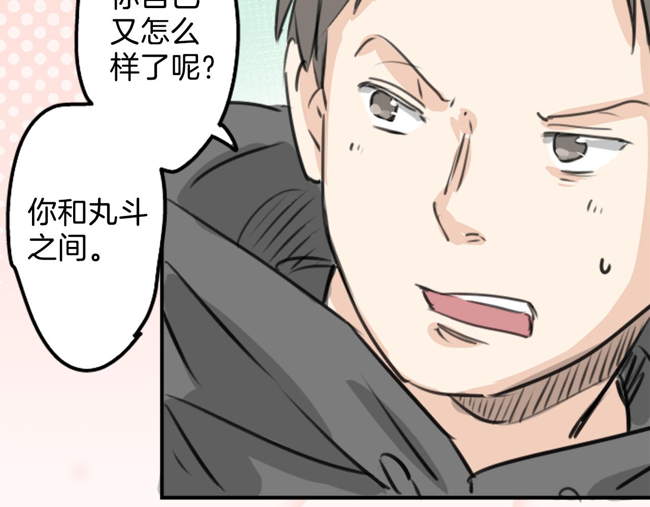 🍛犬系男子恋爱中 第268话 下雨和香烟 第18页