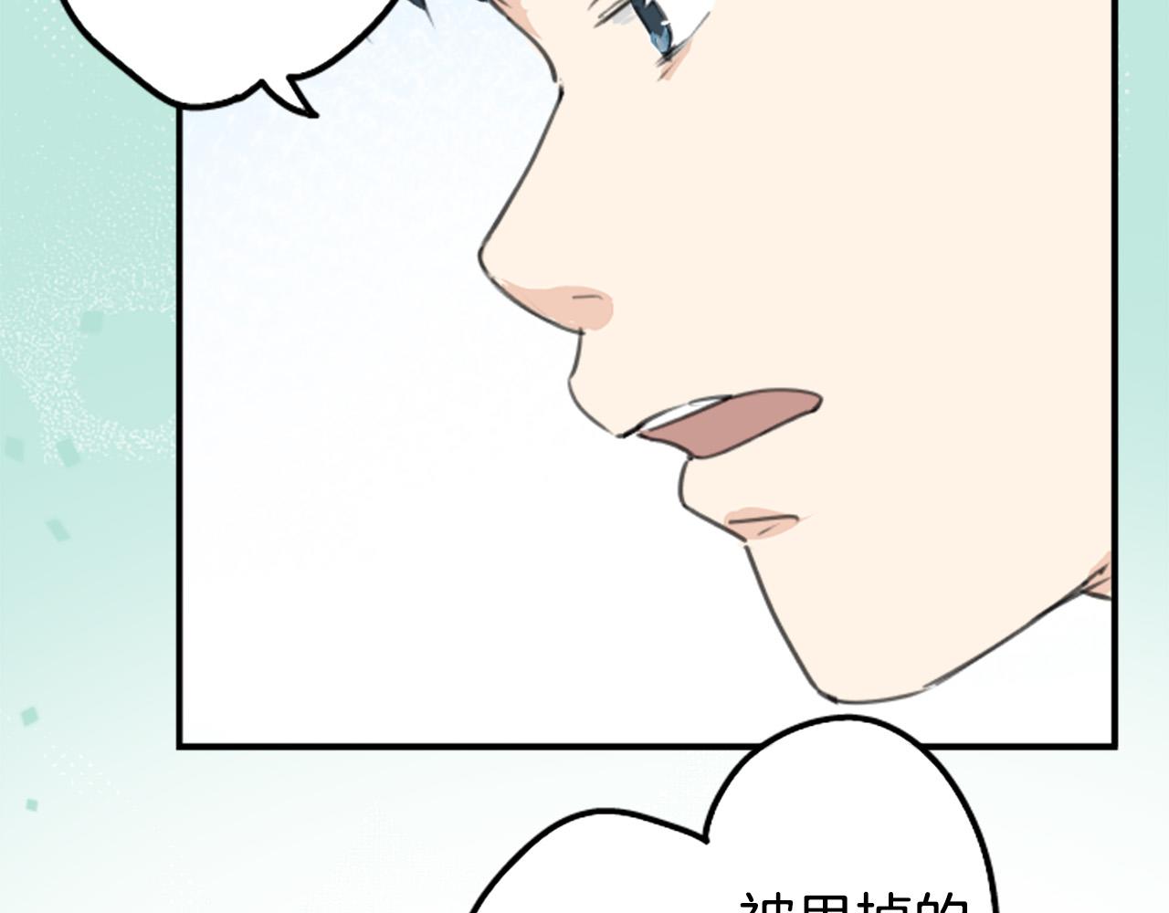 🍛犬系男子恋爱中 第268话 下雨和香烟 第24页