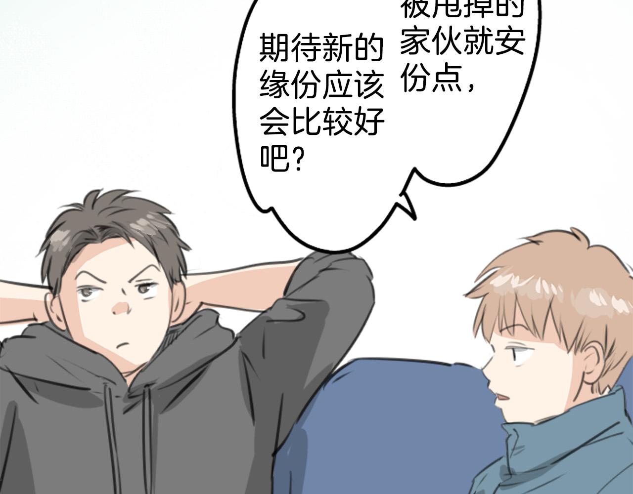 🍛犬系男子恋爱中 第268话 下雨和香烟 第25页