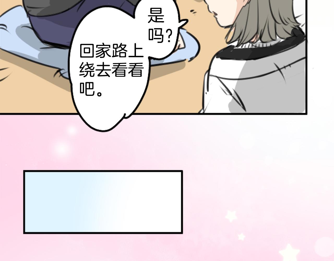🍛犬系男子恋爱中 第268话 下雨和香烟 第35页