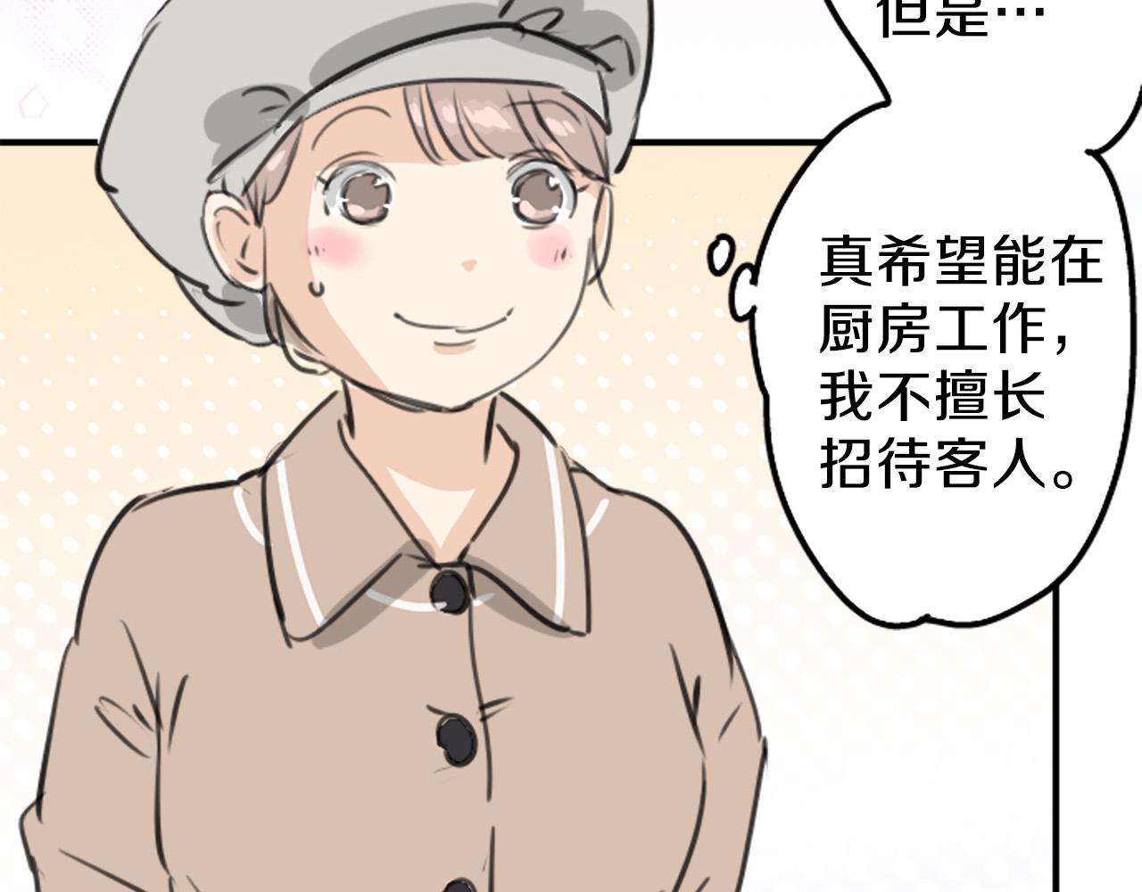🍛犬系男子恋爱中 第268话 下雨和香烟 第39页