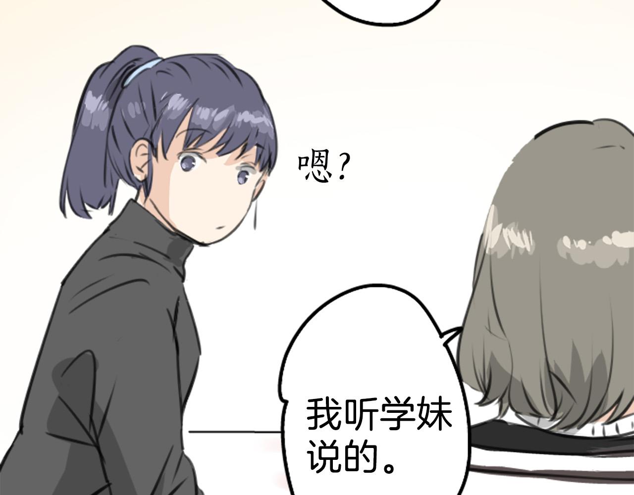 🍛犬系男子恋爱中 第268话 下雨和香烟 第44页
