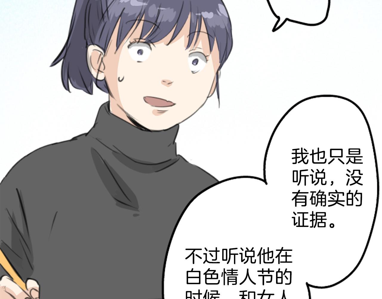 🍛犬系男子恋爱中 第268话 下雨和香烟 第47页