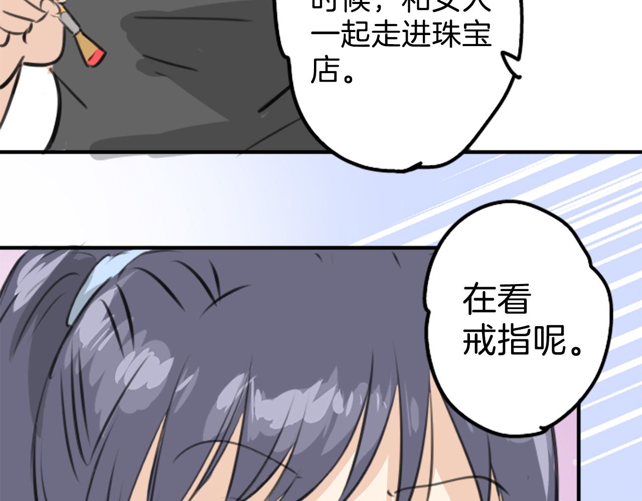 🍛犬系男子恋爱中 第268话 下雨和香烟 第48页