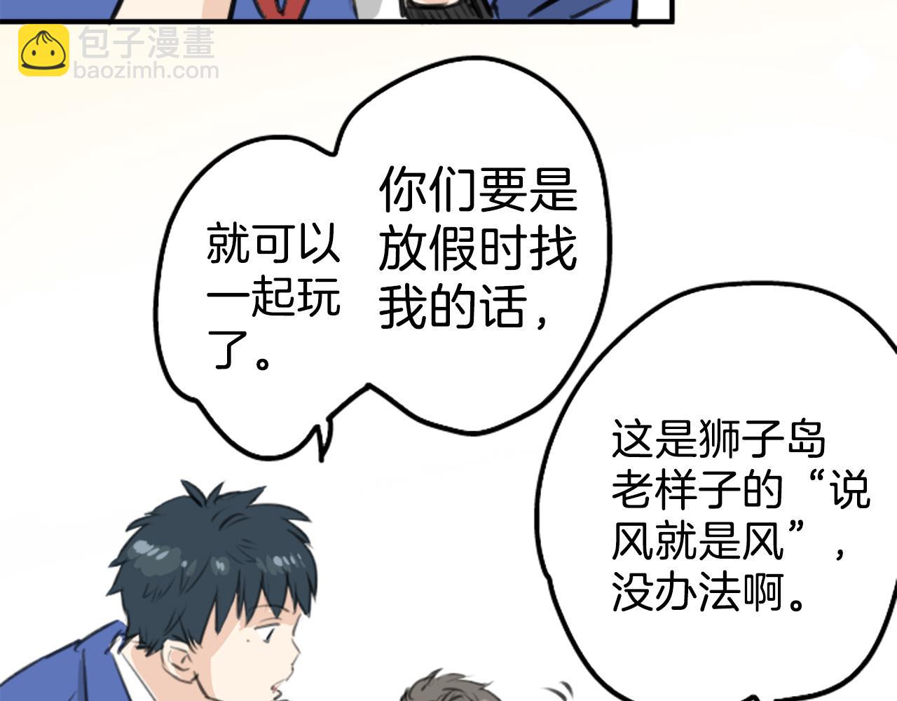 🍛犬系男子恋爱中 第268话 下雨和香烟 第9页