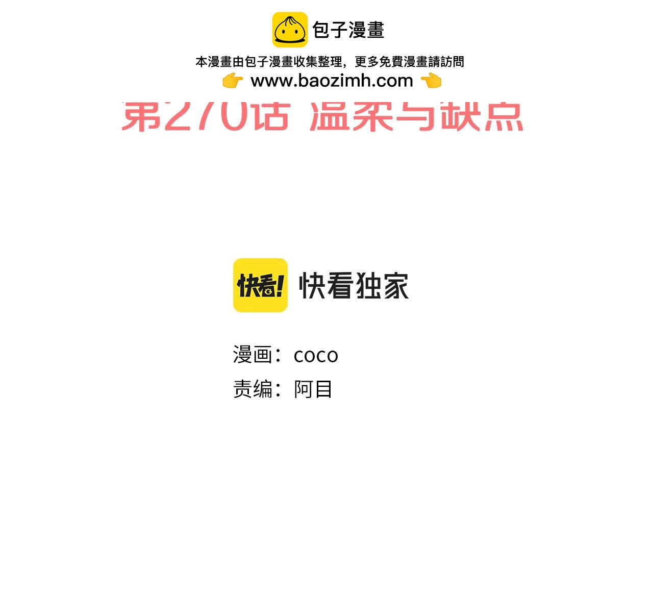 🍛犬系男子恋爱中 第270话 温柔与缺点 第2页