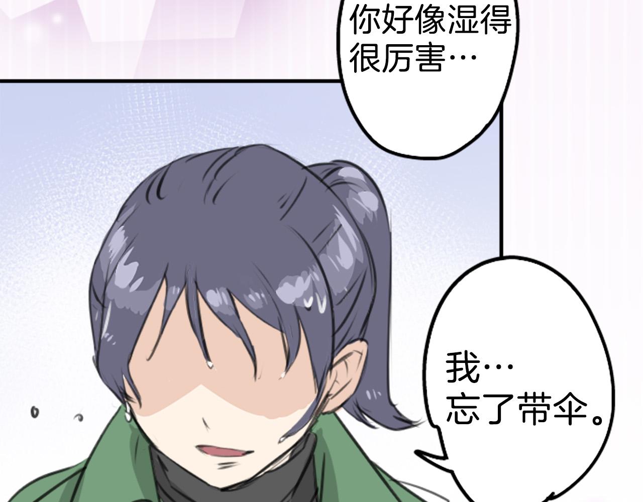 🍛犬系男子恋爱中 第270话 温柔与缺点 第20页