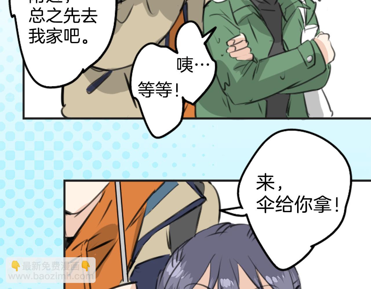 🍛犬系男子恋爱中 第270话 温柔与缺点 第23页