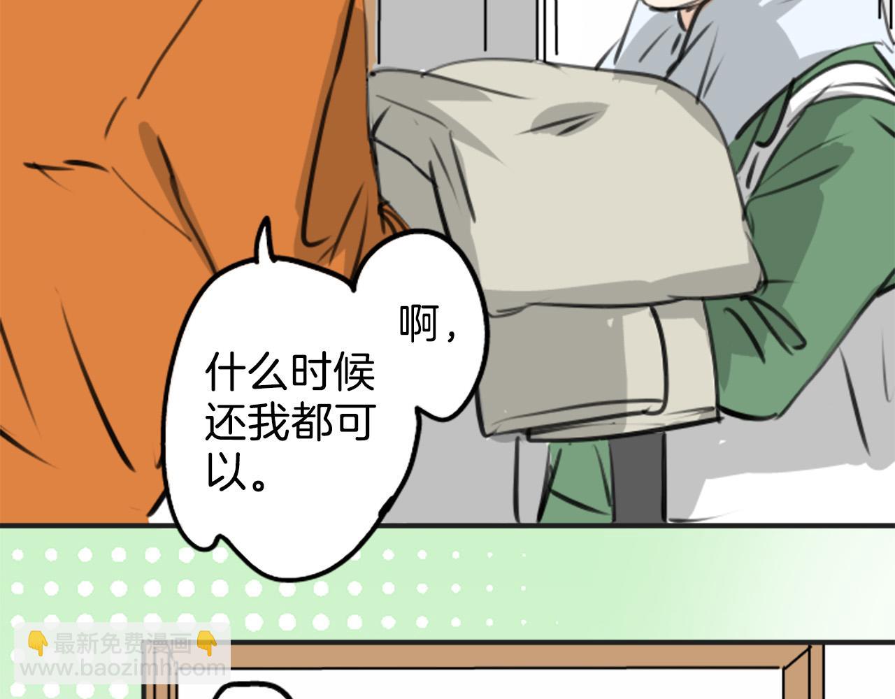 🍛犬系男子恋爱中 第270话 温柔与缺点 第33页
