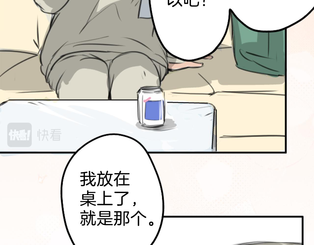 🍛犬系男子恋爱中 第270话 温柔与缺点 第46页