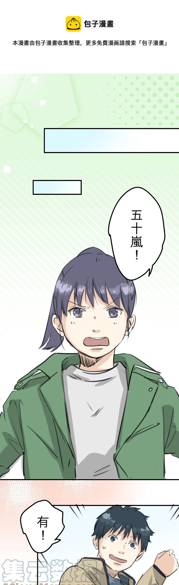 🍛犬系男子恋爱中 第272话 紫阳花与青梅竹马 第1页