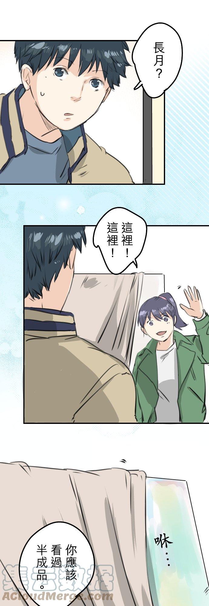 🍛犬系男子恋爱中 第272话 紫阳花与青梅竹马 第11页