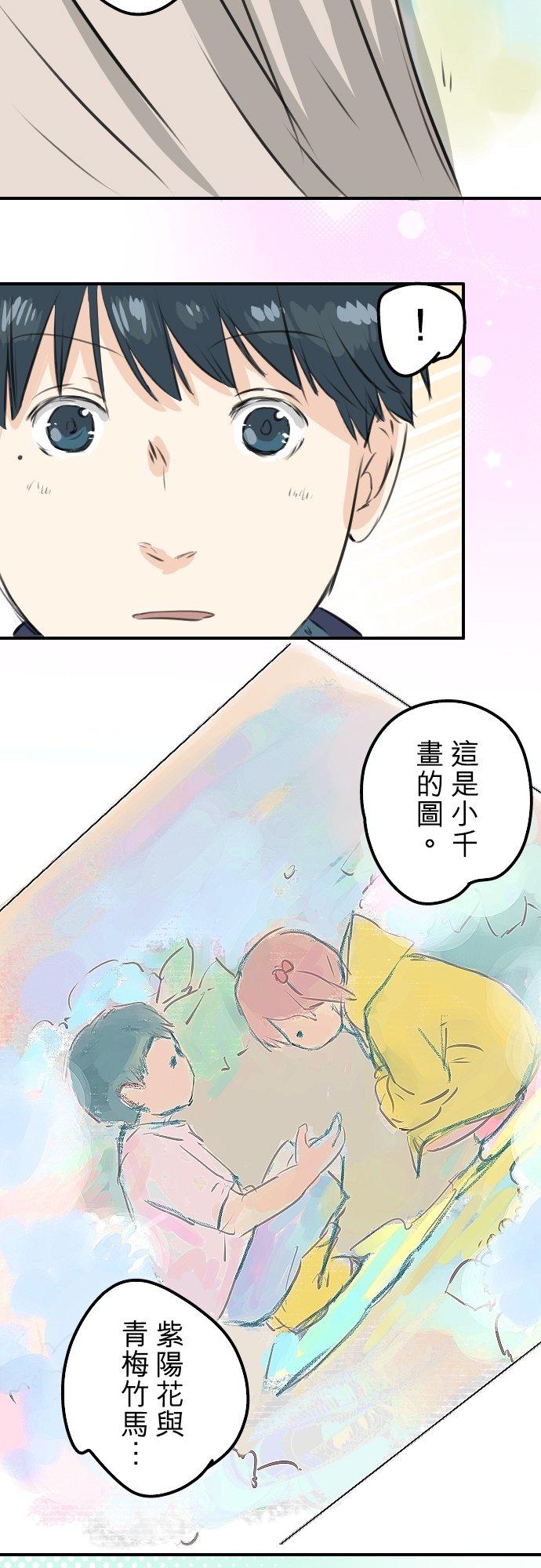 🍛犬系男子恋爱中 第272话 紫阳花与青梅竹马 第12页