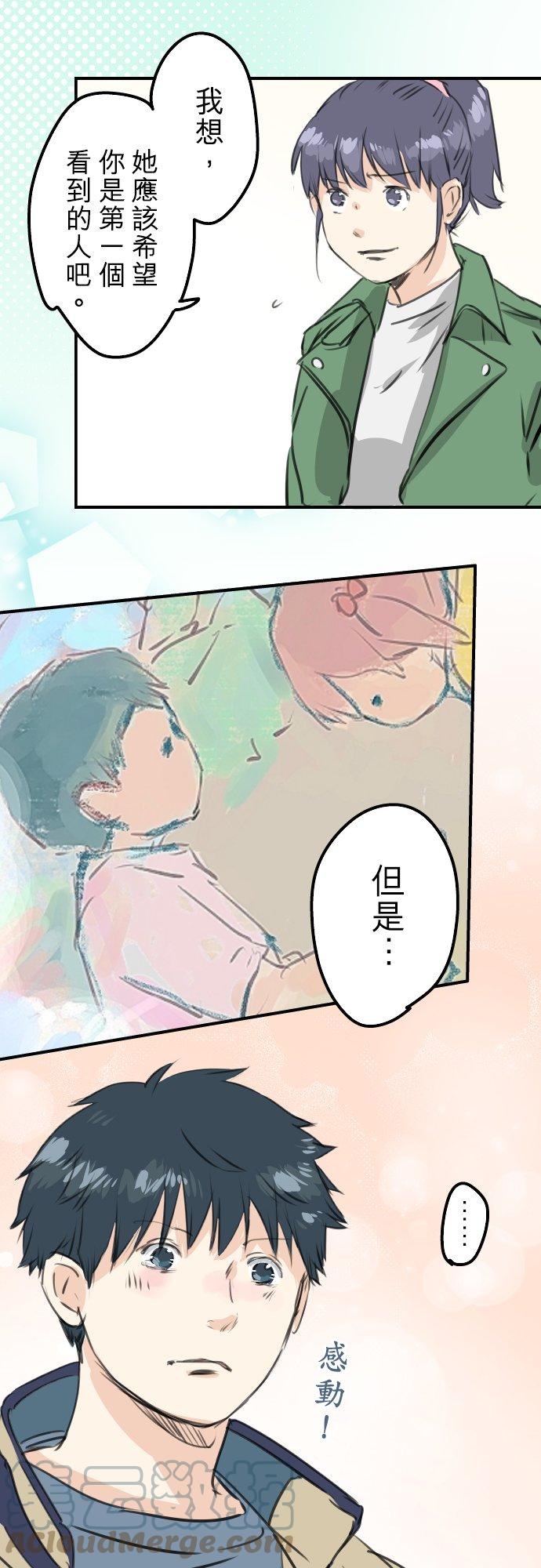 🍛犬系男子恋爱中 第272话 紫阳花与青梅竹马 第13页