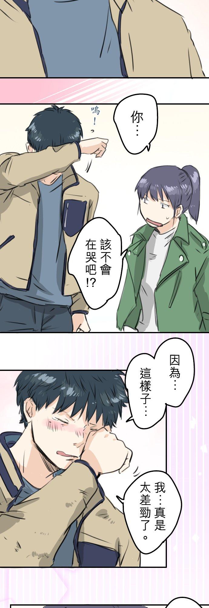 🍛犬系男子恋爱中 第272话 紫阳花与青梅竹马 第14页