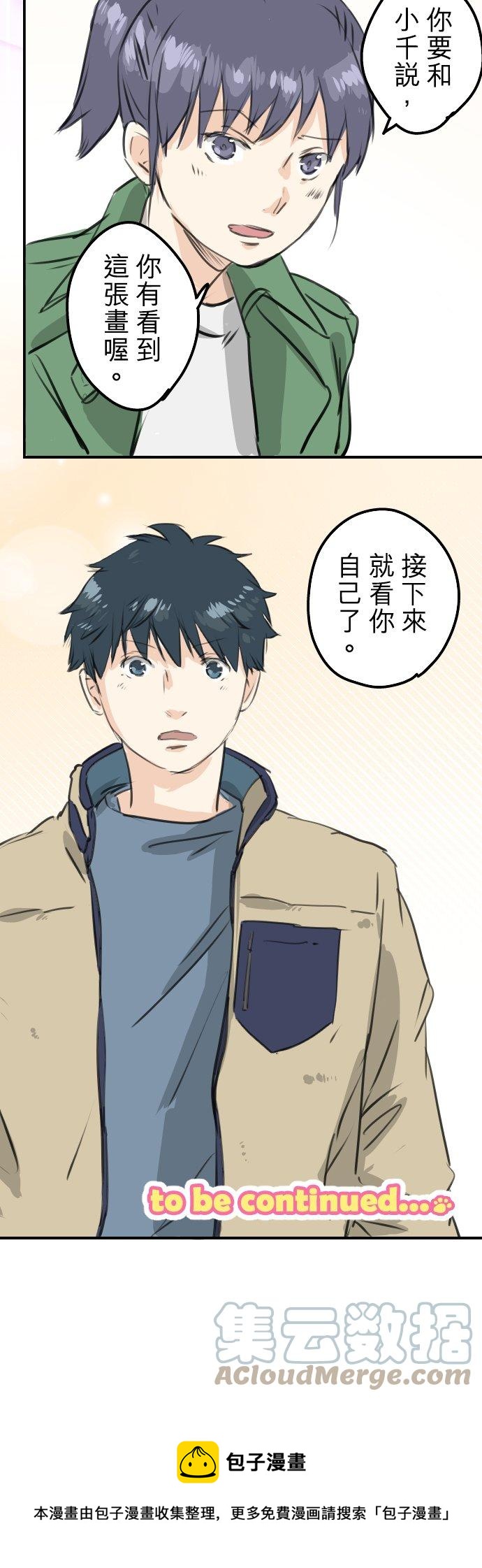 🍛犬系男子恋爱中 第272话 紫阳花与青梅竹马 第15页