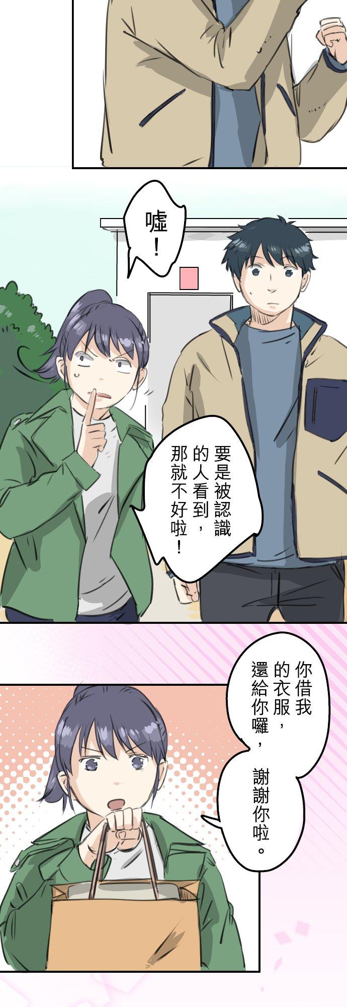 🍛犬系男子恋爱中 第272话 紫阳花与青梅竹马 第2页