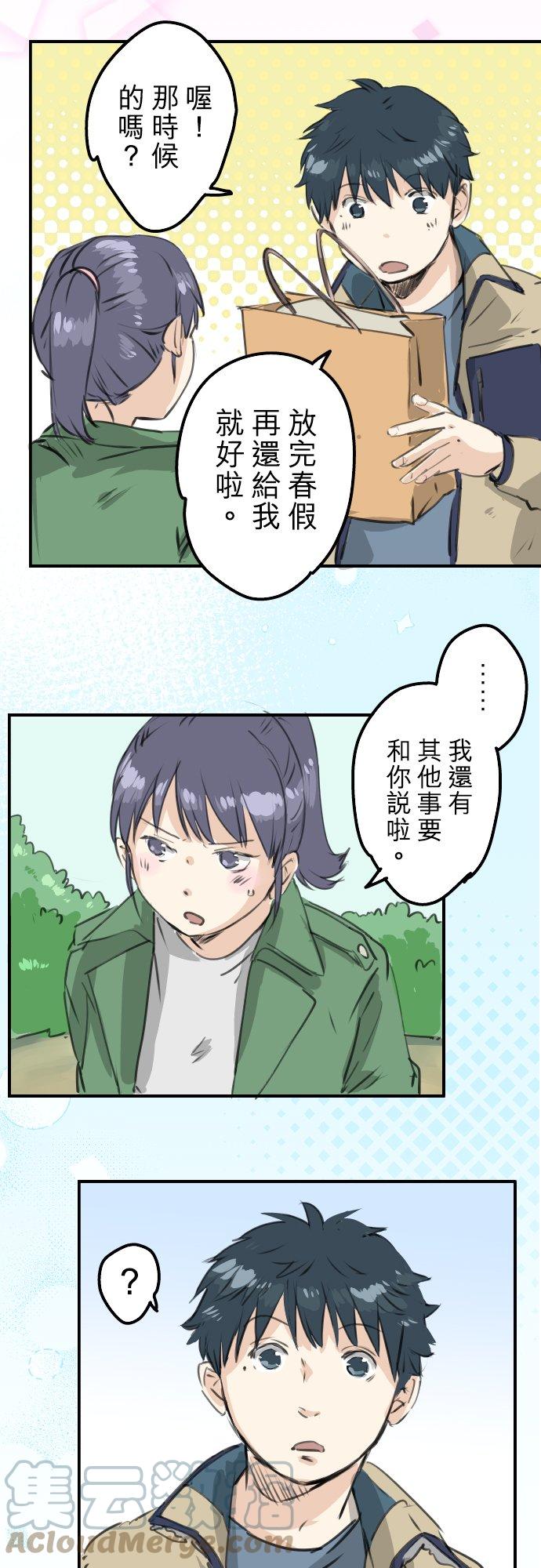 🍛犬系男子恋爱中 第272话 紫阳花与青梅竹马 第3页
