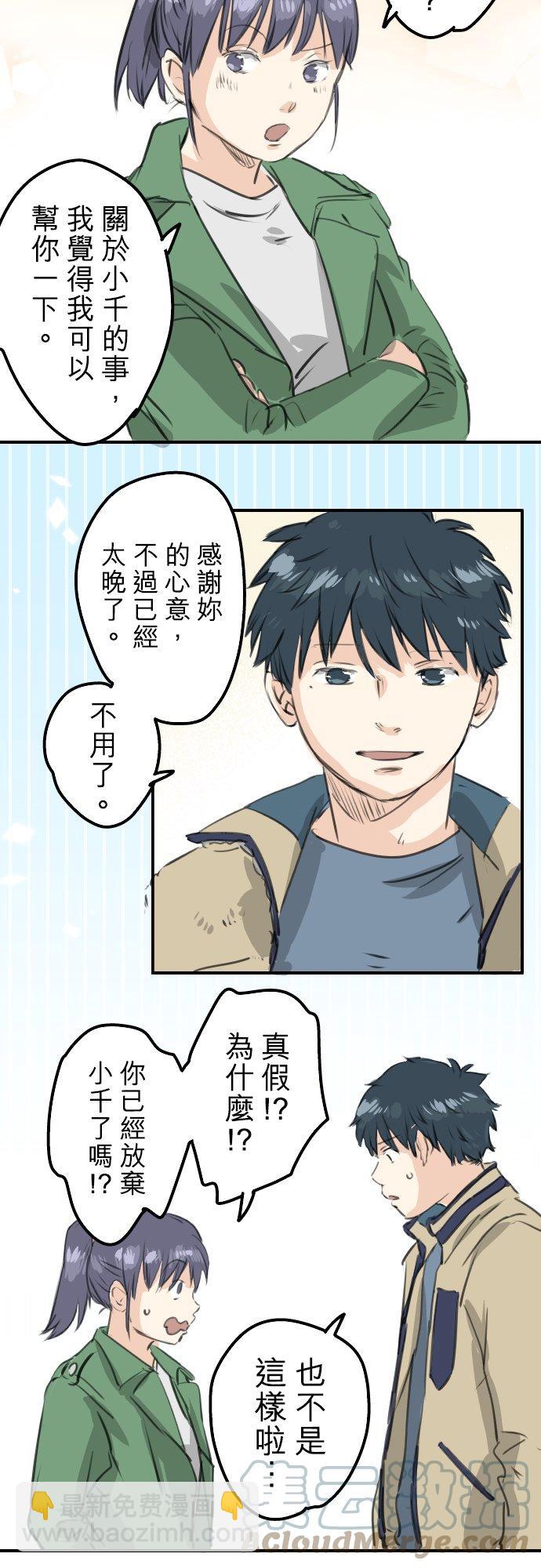 🍛犬系男子恋爱中 第272话 紫阳花与青梅竹马 第5页