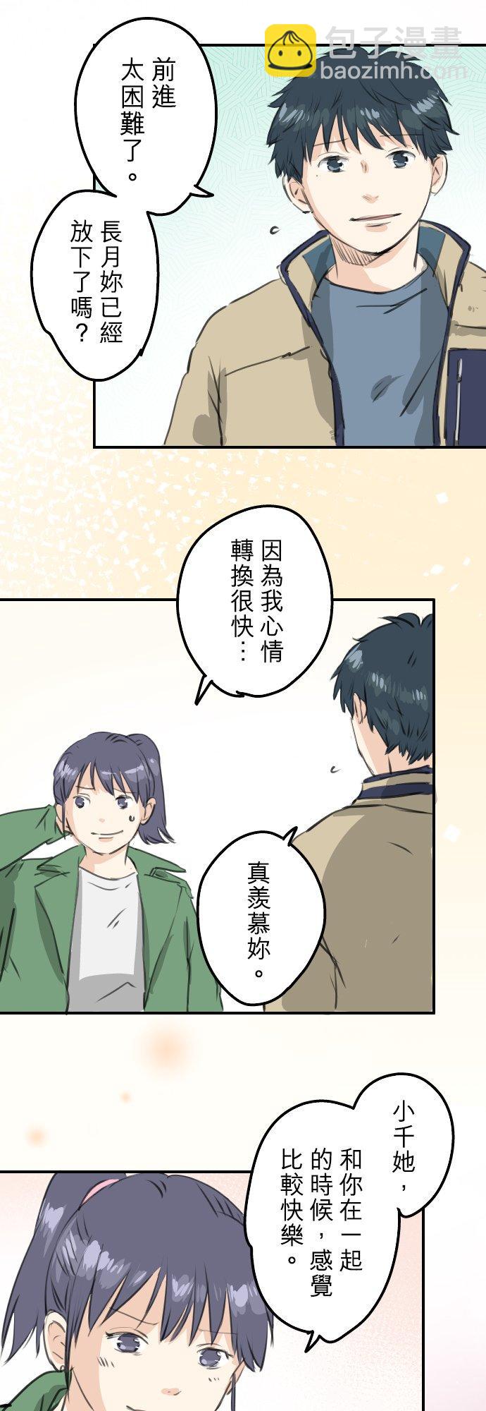 🍛犬系男子恋爱中 第272话 紫阳花与青梅竹马 第6页
