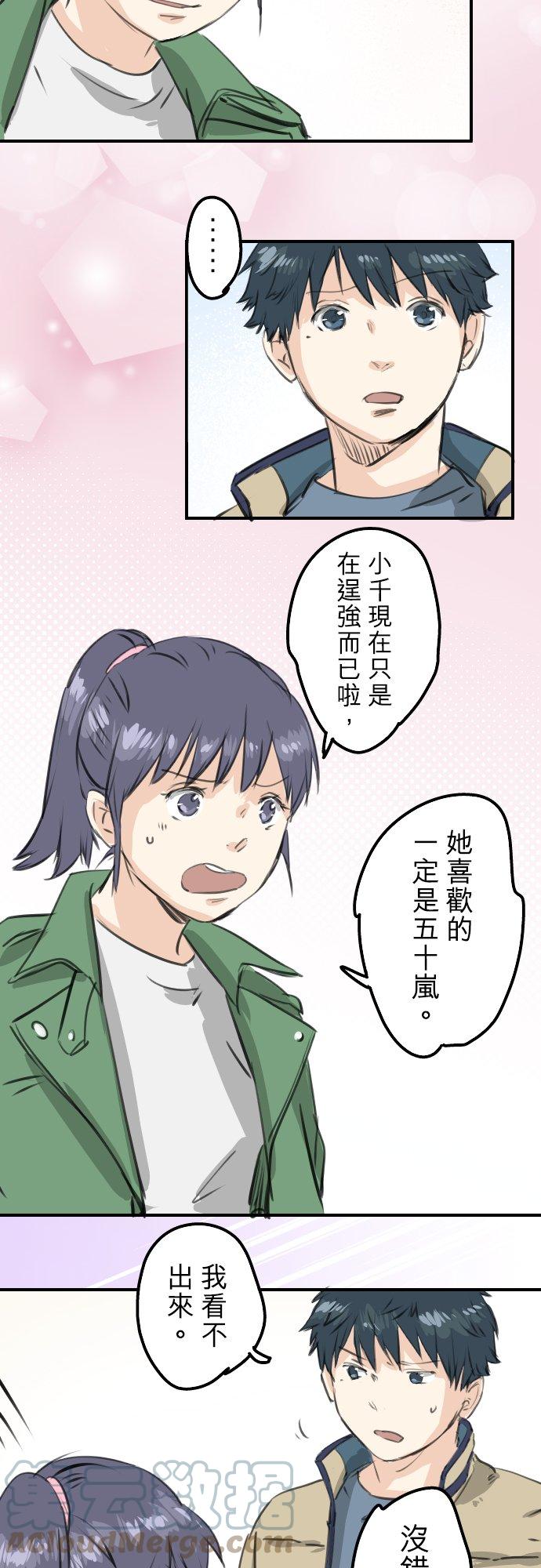 🍛犬系男子恋爱中 第272话 紫阳花与青梅竹马 第7页