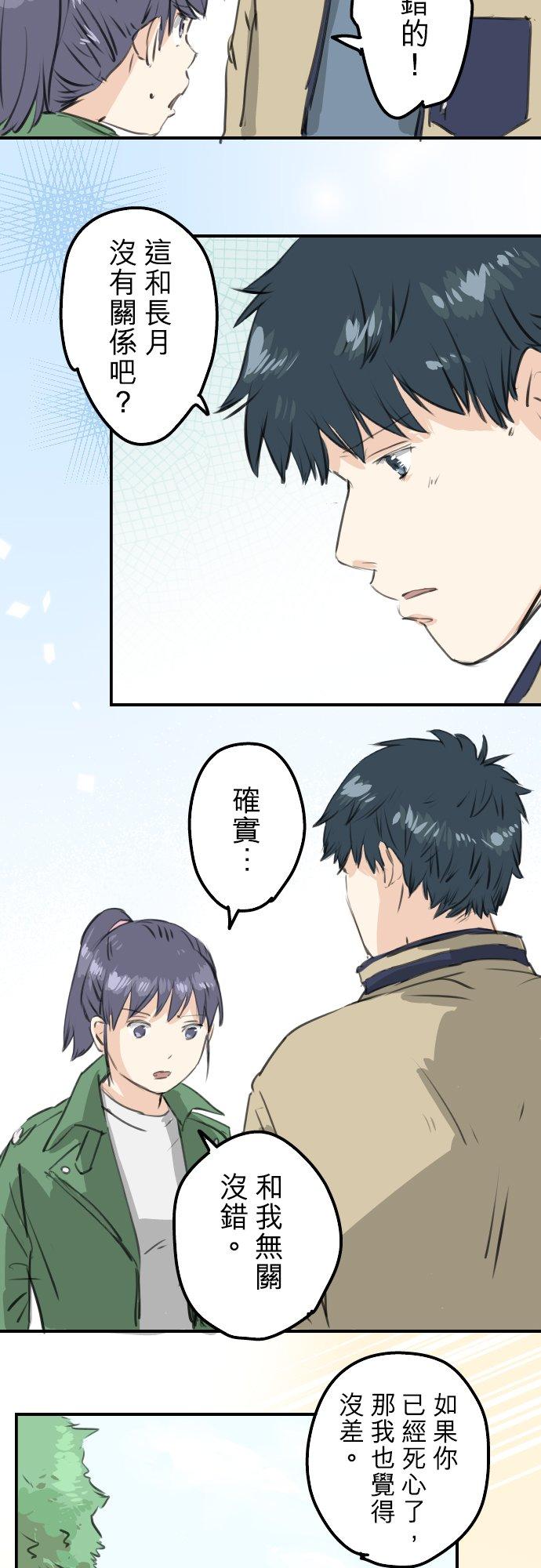 🍛犬系男子恋爱中 第272话 紫阳花与青梅竹马 第8页