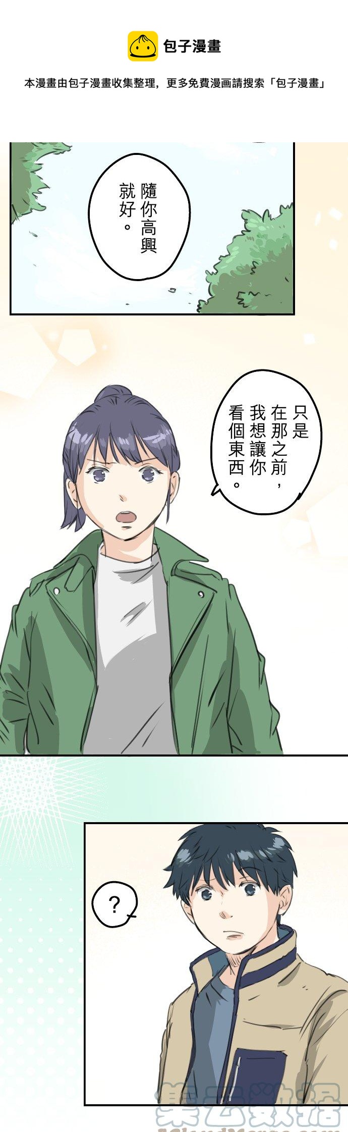 🍛犬系男子恋爱中 第272话 紫阳花与青梅竹马 第9页