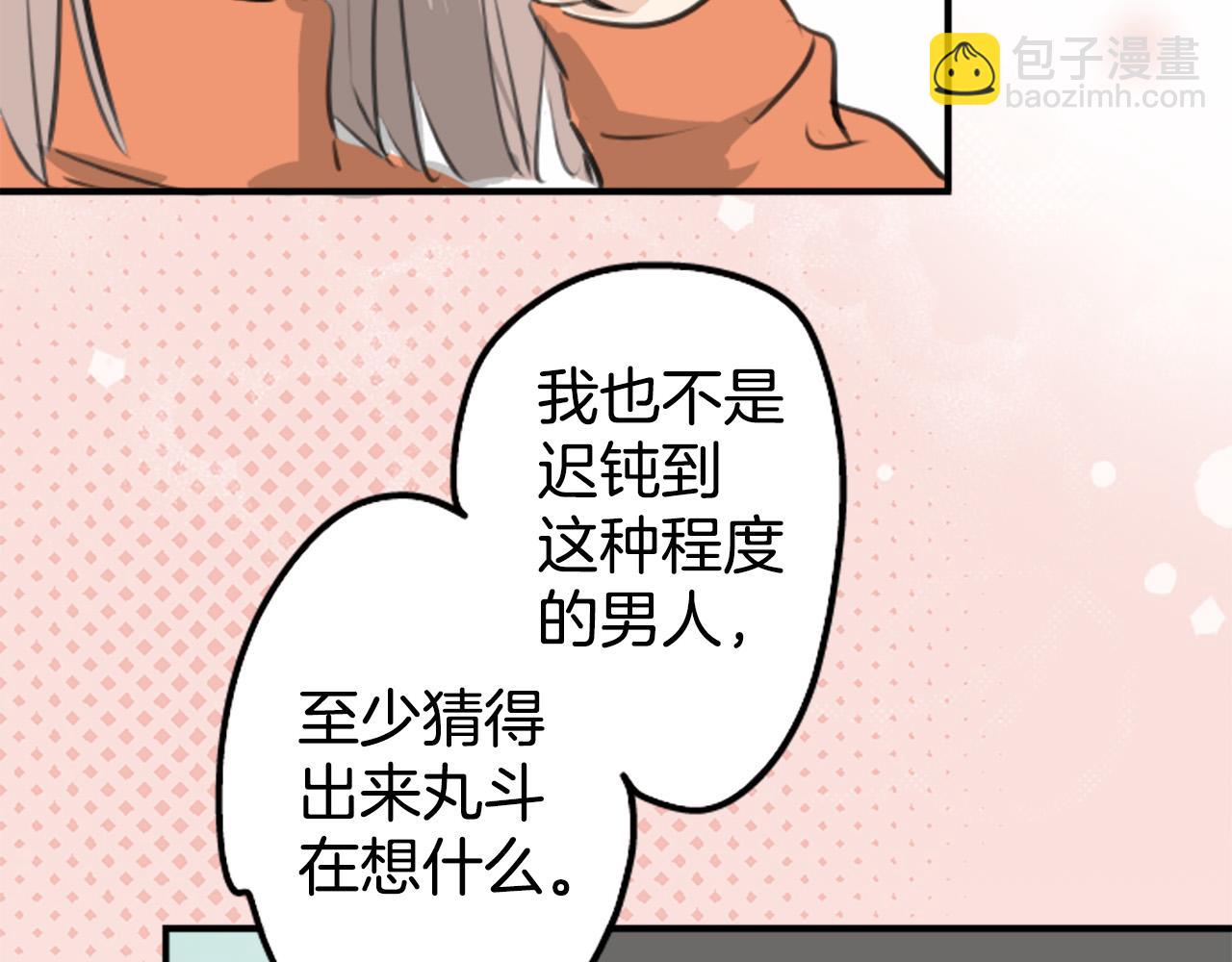 🍛犬系男子恋爱中 第274话 你选择的人是（2） 第16页