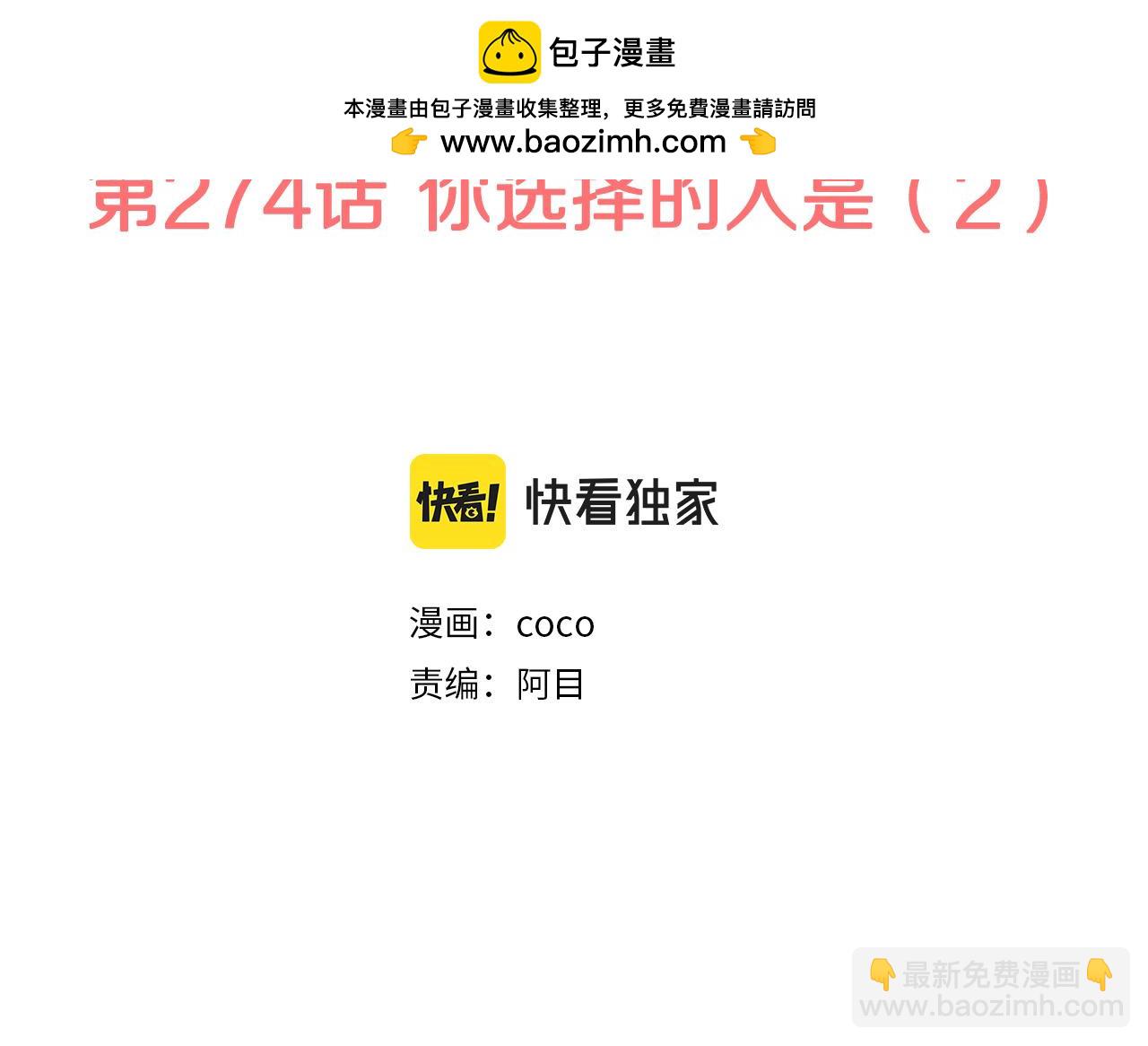🍛犬系男子恋爱中 第274话 你选择的人是（2） 第2页