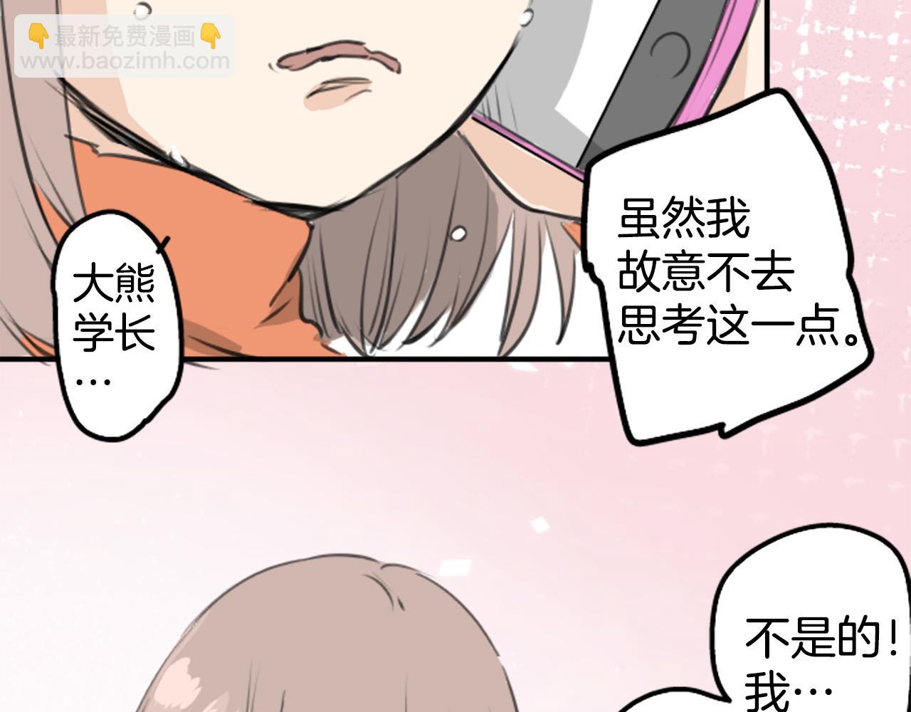 🍛犬系男子恋爱中 第274话 你选择的人是（2） 第23页