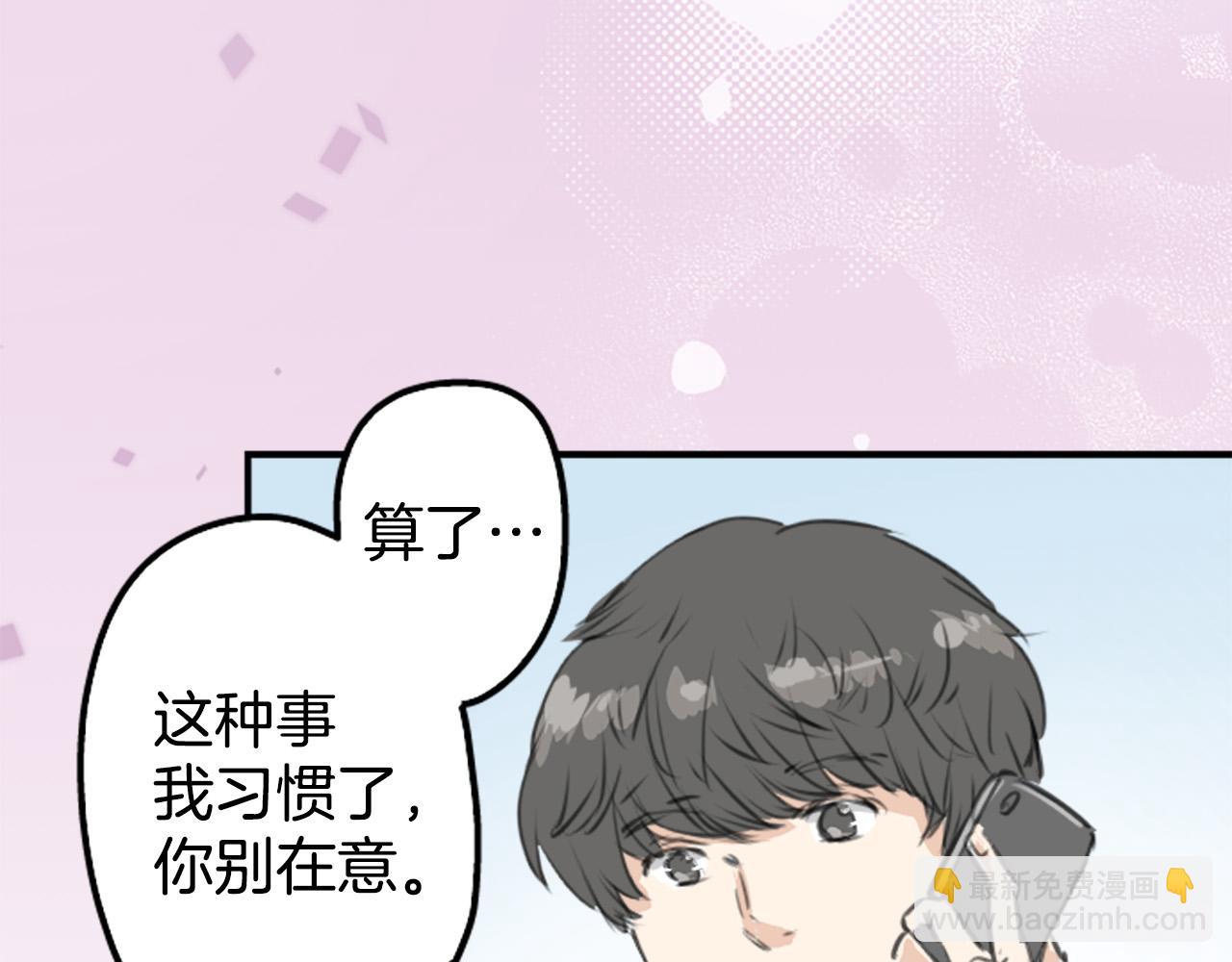🍛犬系男子恋爱中 第274话 你选择的人是（2） 第28页