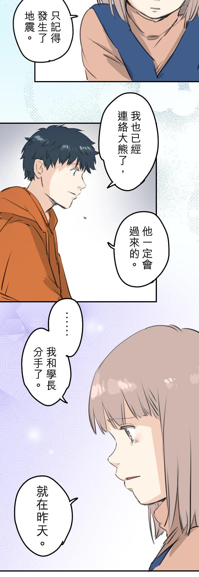🍛犬系男子恋爱中 第276话 恋情重燃 第10页