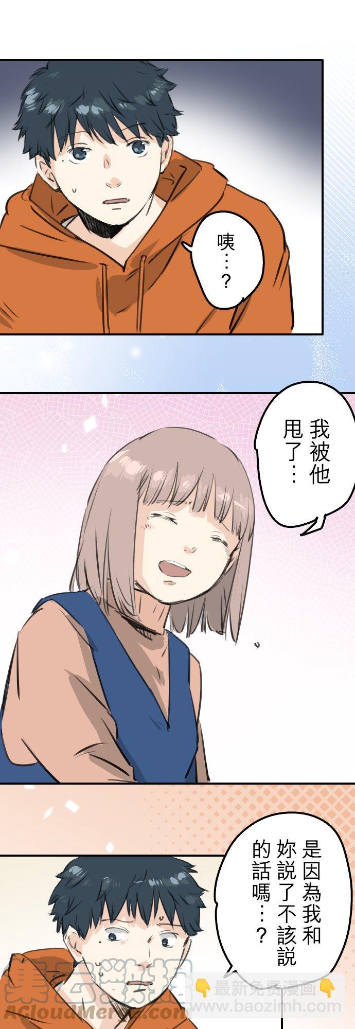 🍛犬系男子恋爱中 第276话 恋情重燃 第11页