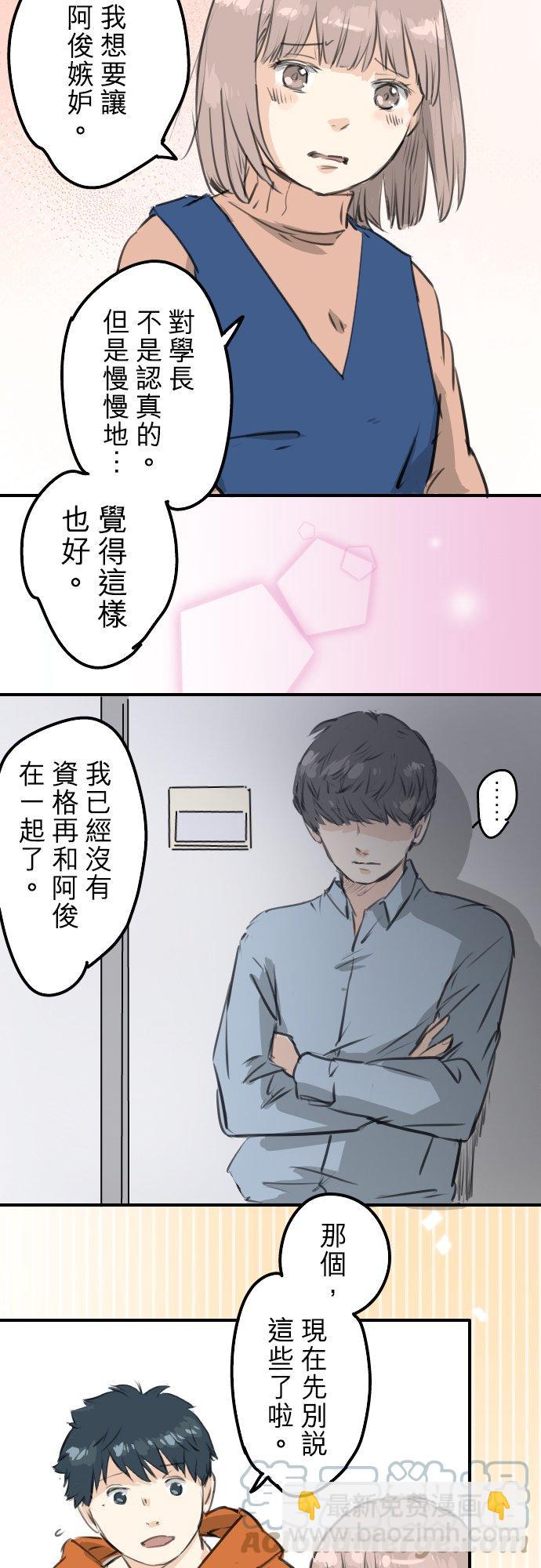 🍛犬系男子恋爱中 第276话 恋情重燃 第13页