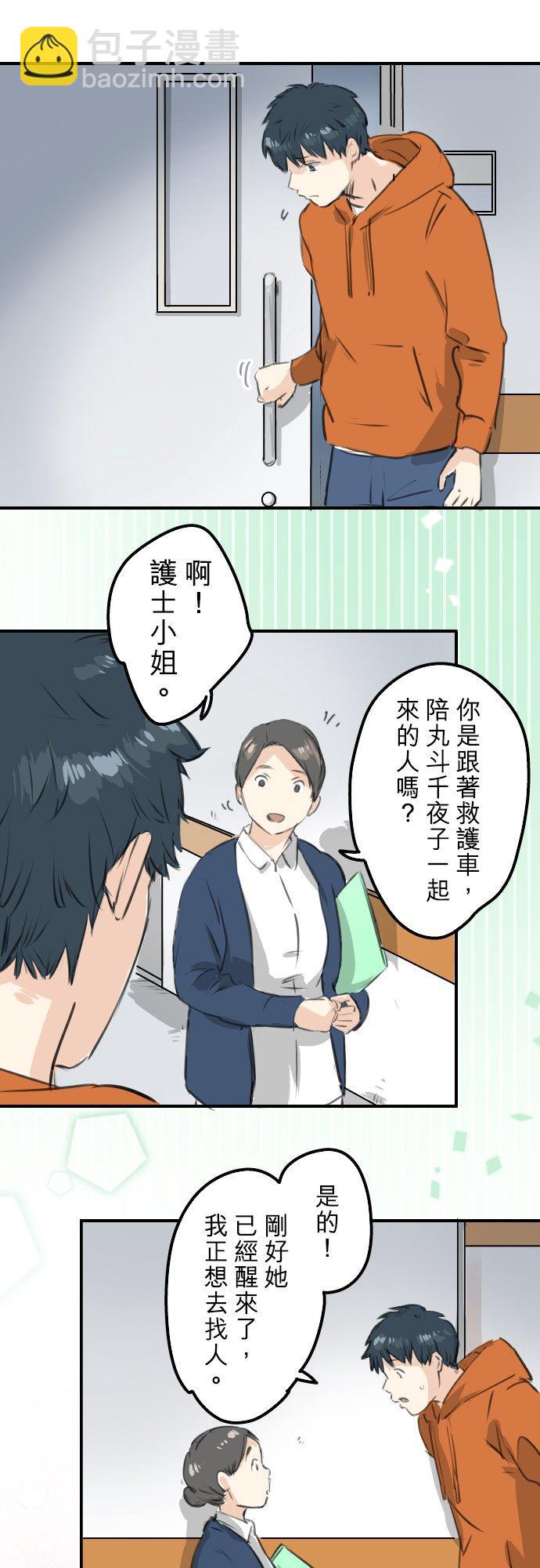 🍛犬系男子恋爱中 第276话 恋情重燃 第16页
