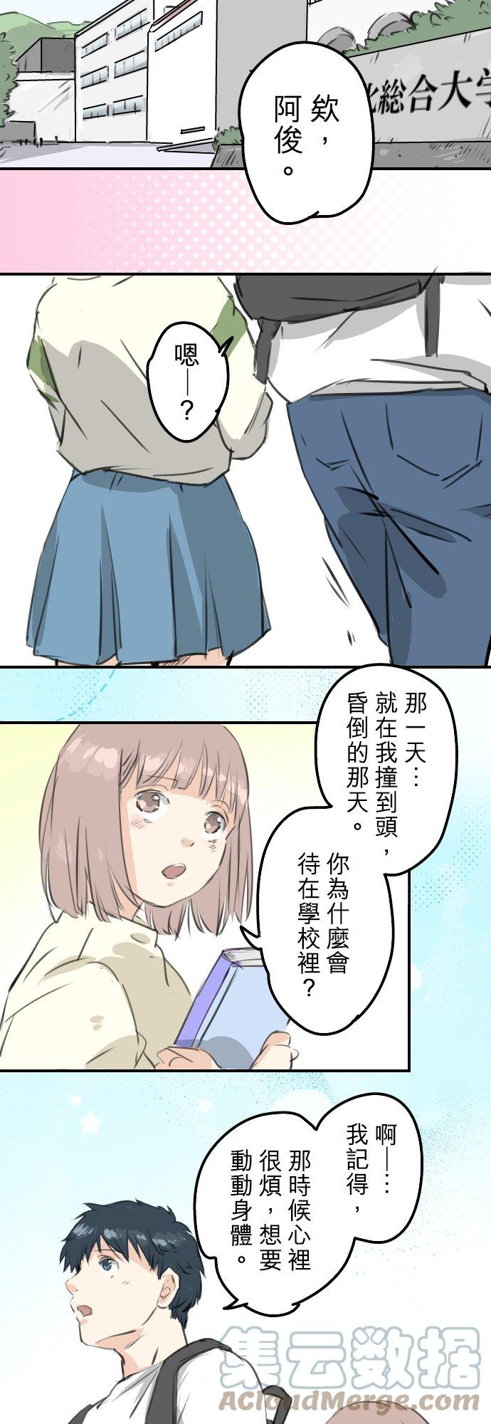 🍛犬系男子恋爱中 第276话 恋情重燃 第19页
