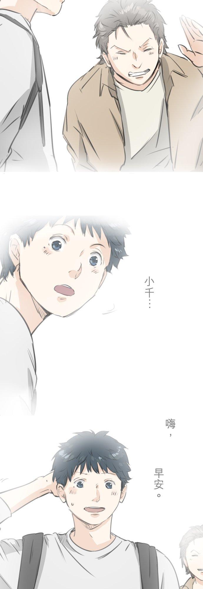 🍛犬系男子恋爱中 第276话 恋情重燃 第2页