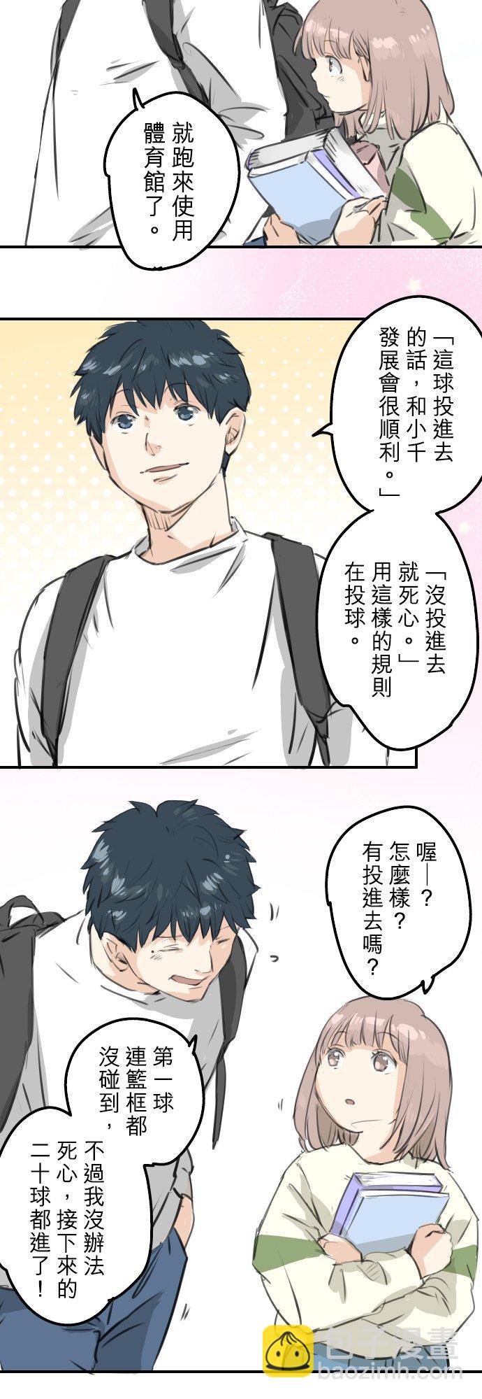 🍛犬系男子恋爱中 第276话 恋情重燃 第20页