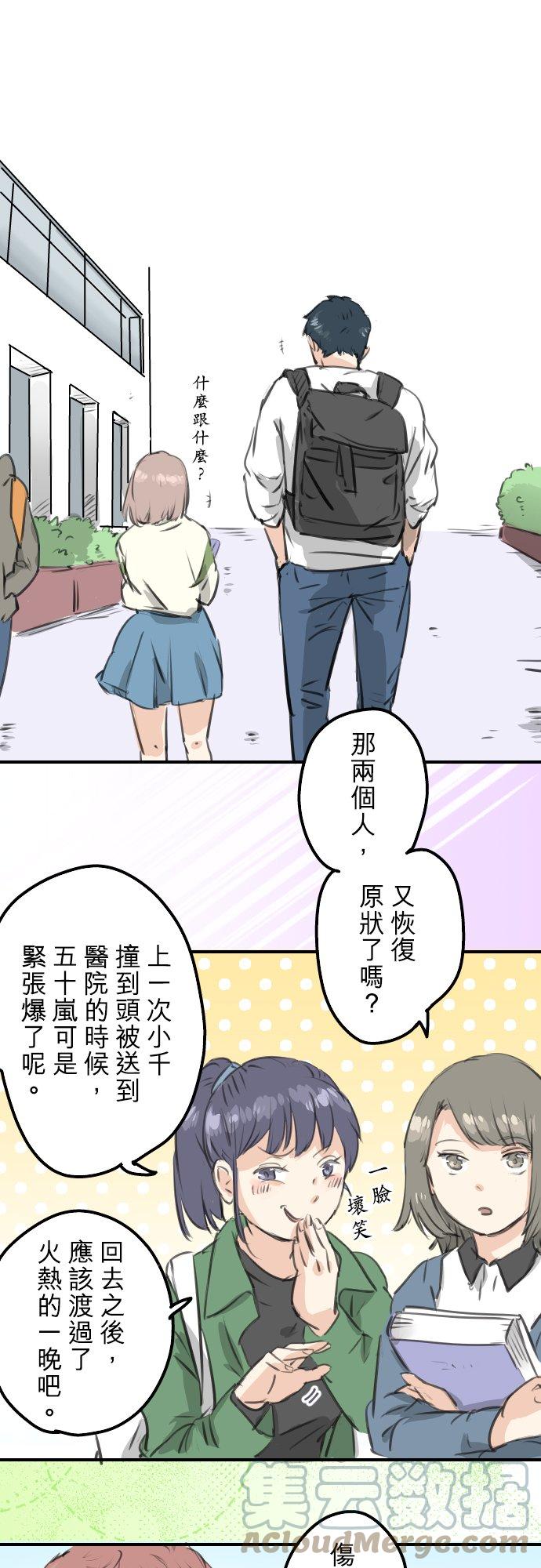 🍛犬系男子恋爱中 第276话 恋情重燃 第21页