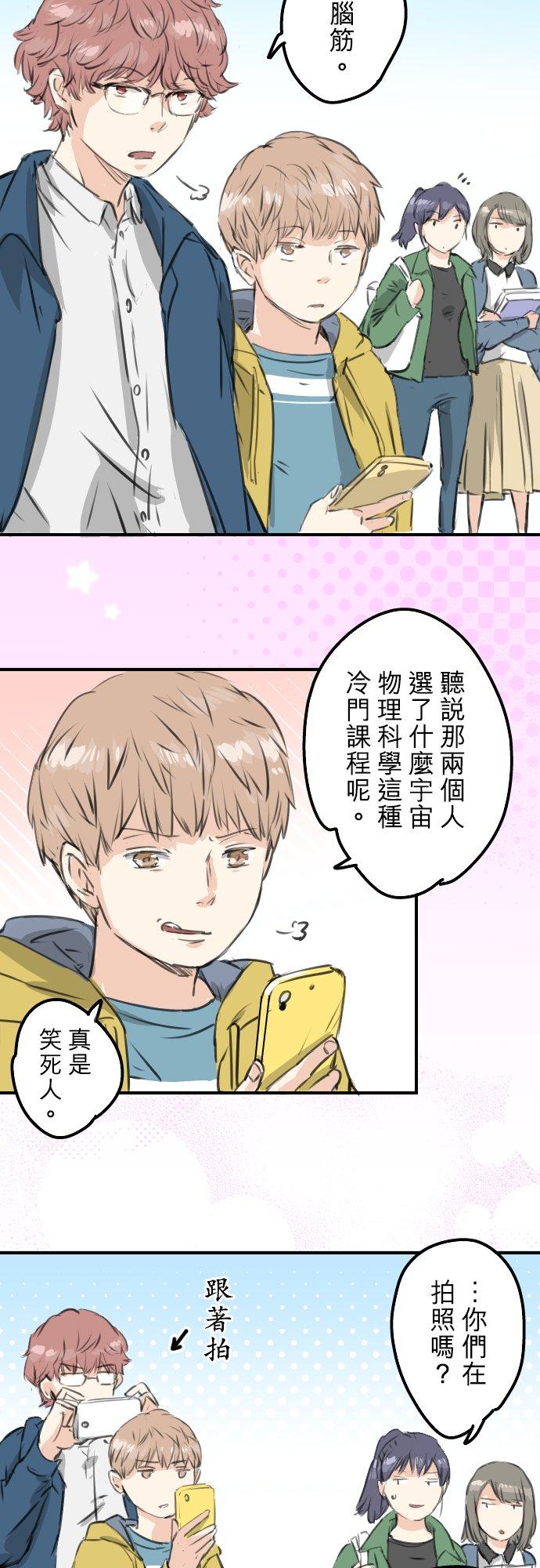 🍛犬系男子恋爱中 第276话 恋情重燃 第22页