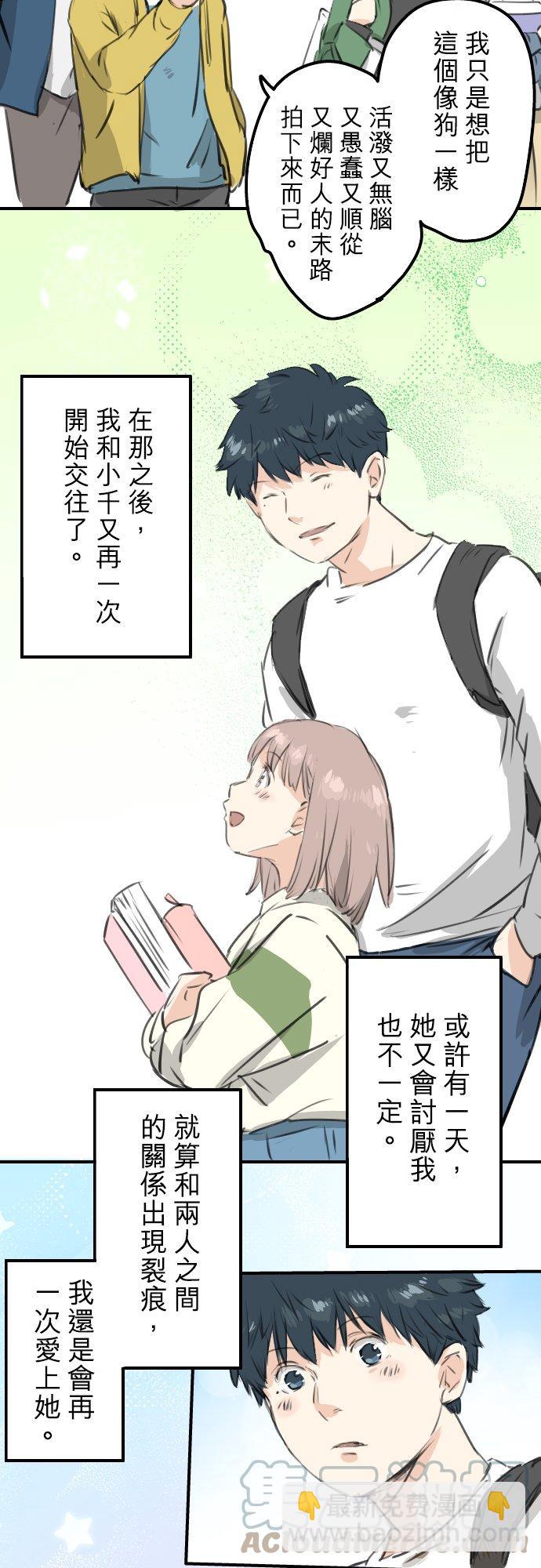 🍛犬系男子恋爱中 第276话 恋情重燃 第23页