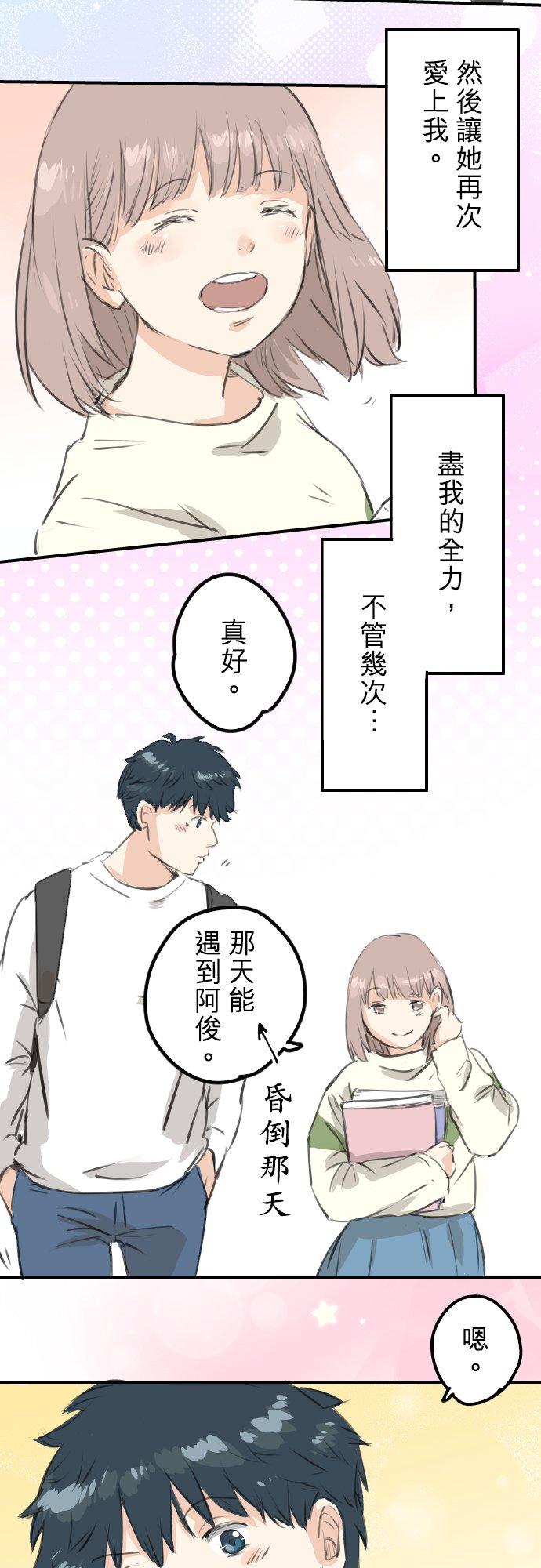 🍛犬系男子恋爱中 第276话 恋情重燃 第24页