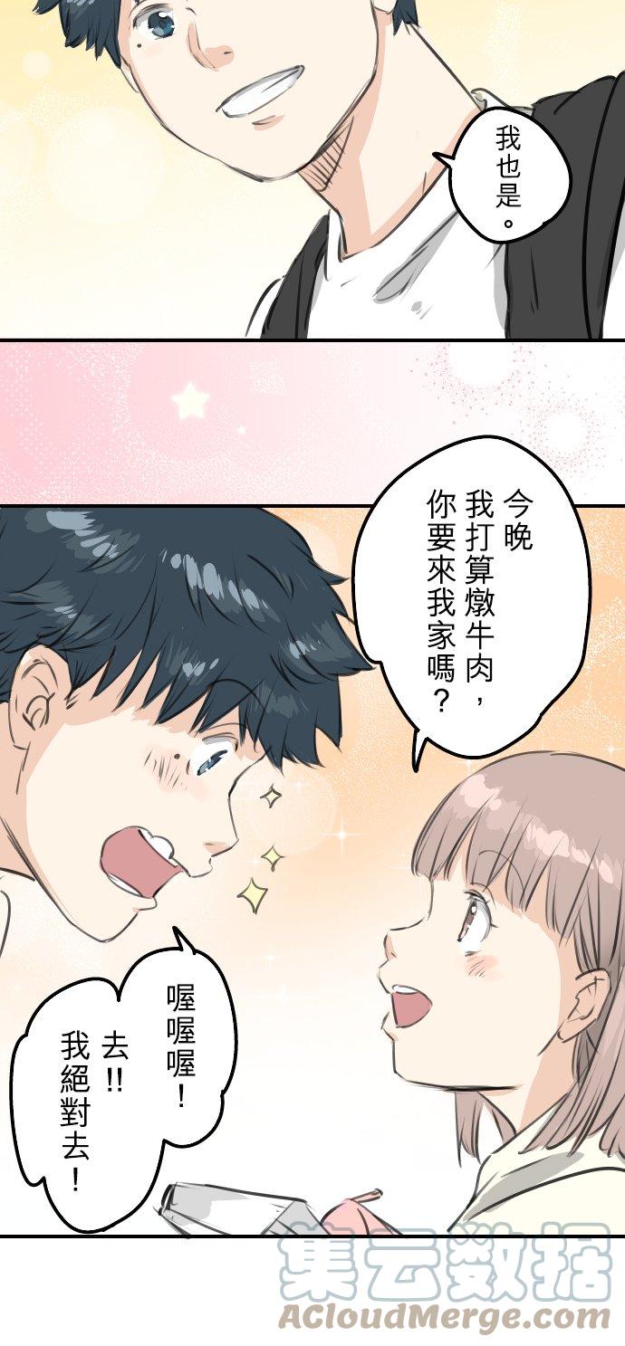 🍛犬系男子恋爱中 第276话 恋情重燃 第25页