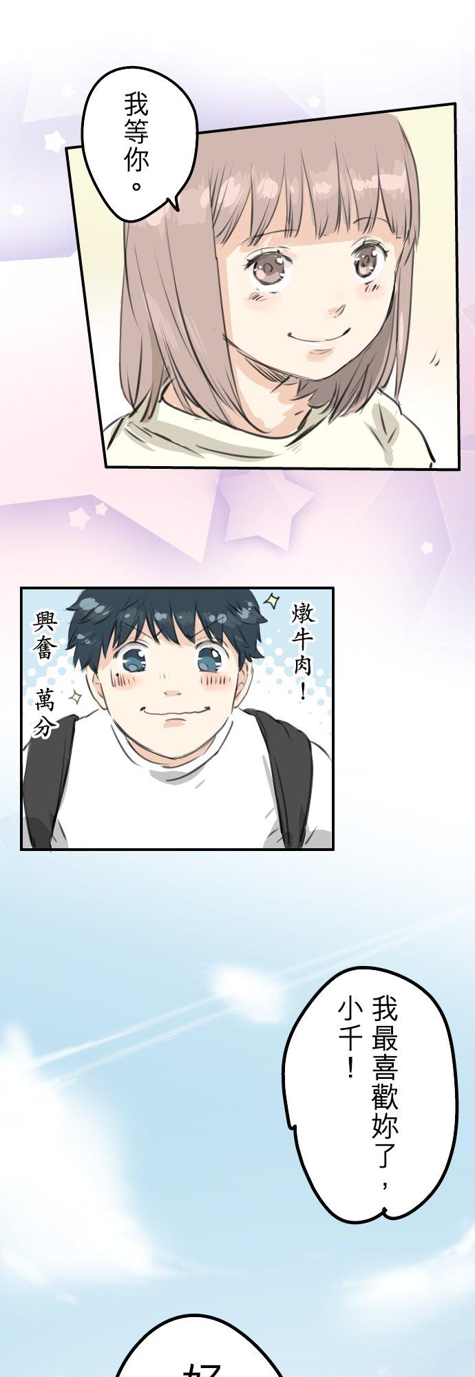 🍛犬系男子恋爱中 第276话 恋情重燃 第26页