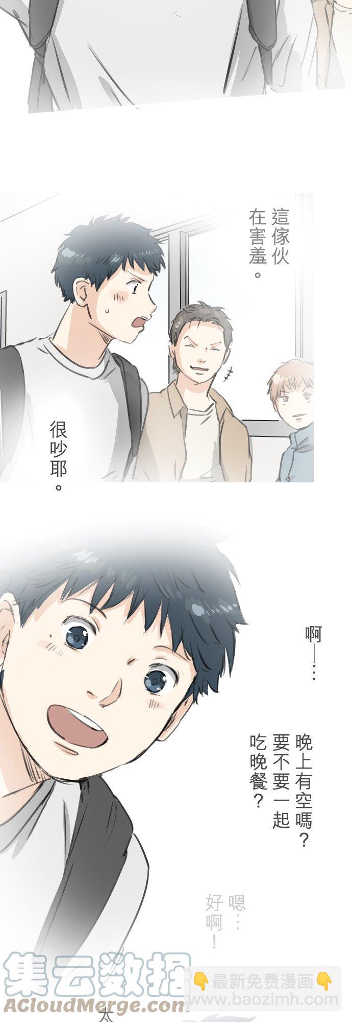 🍛犬系男子恋爱中 第276话 恋情重燃 第3页