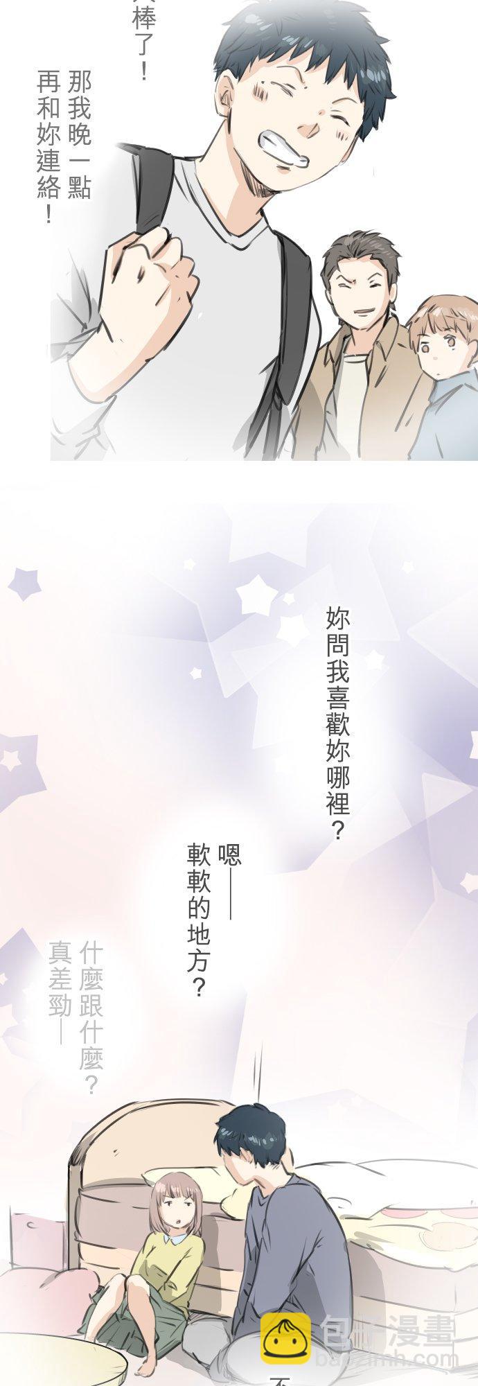 🍛犬系男子恋爱中 第276话 恋情重燃 第4页