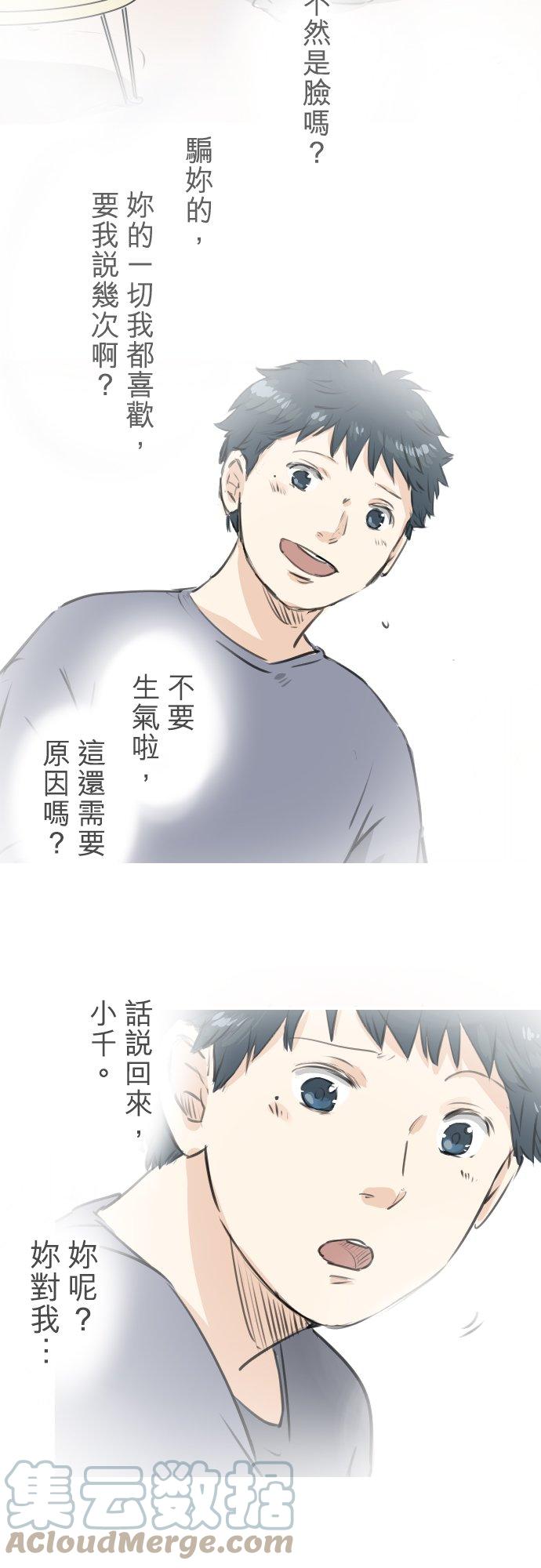 🍛犬系男子恋爱中 第276话 恋情重燃 第5页