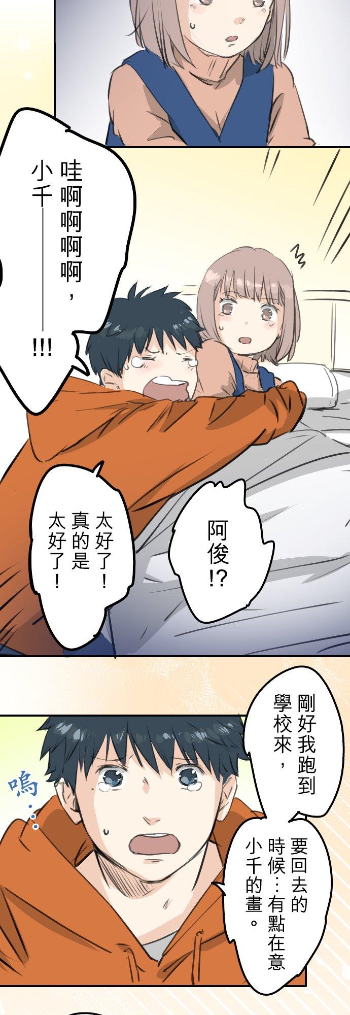 🍛犬系男子恋爱中 第276话 恋情重燃 第8页