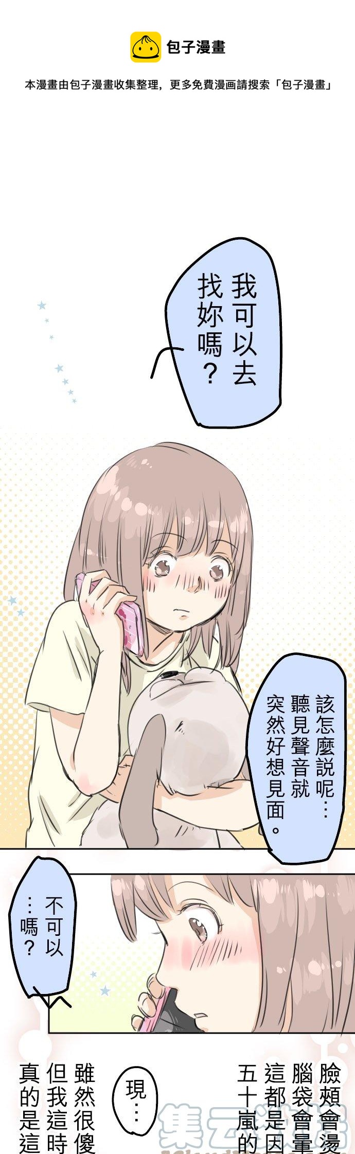 🍛犬系男子恋爱中 第28话 想见面的夜晚（2） 第1页